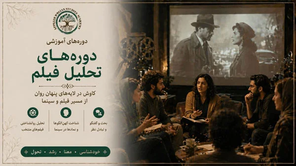 تحلیل روانشناختی فیلم