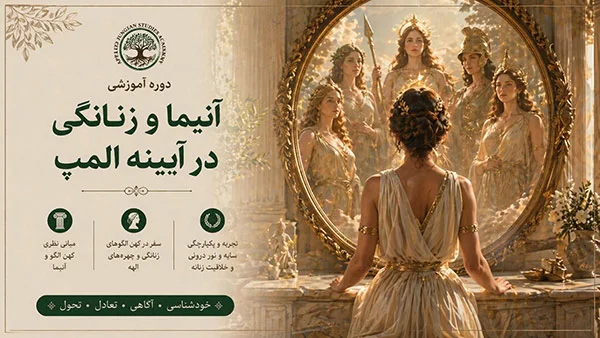 Anima and Femininity